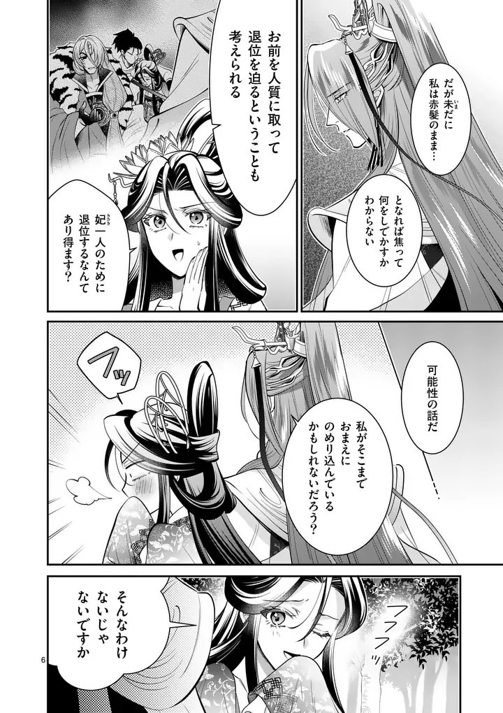 Koukyuu no Kamiyuishi wa Tsuki ni Sou Chapter 20 6ページ