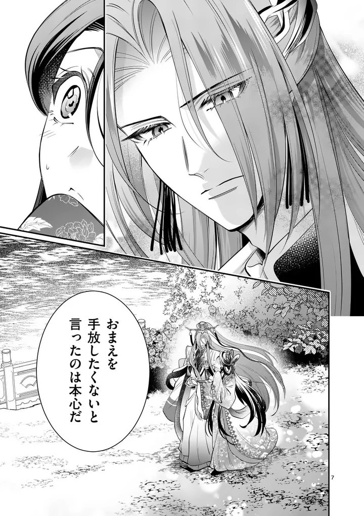 Koukyuu no Kamiyuishi wa Tsuki ni Sou Chapter 20 7ページ