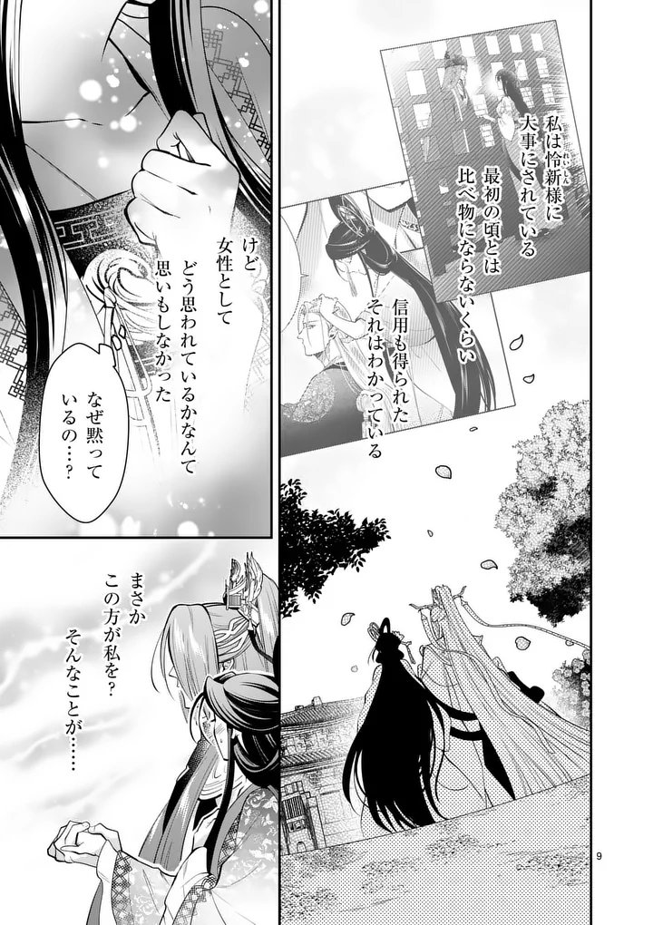 Koukyuu no Kamiyuishi wa Tsuki ni Sou Chapter 20 9ページ