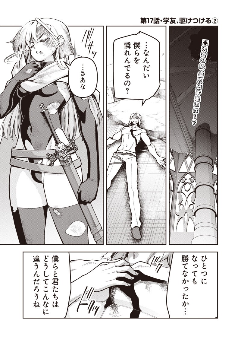 Nishume Kenja no Eiyutan Chapter 17.2 1ページ