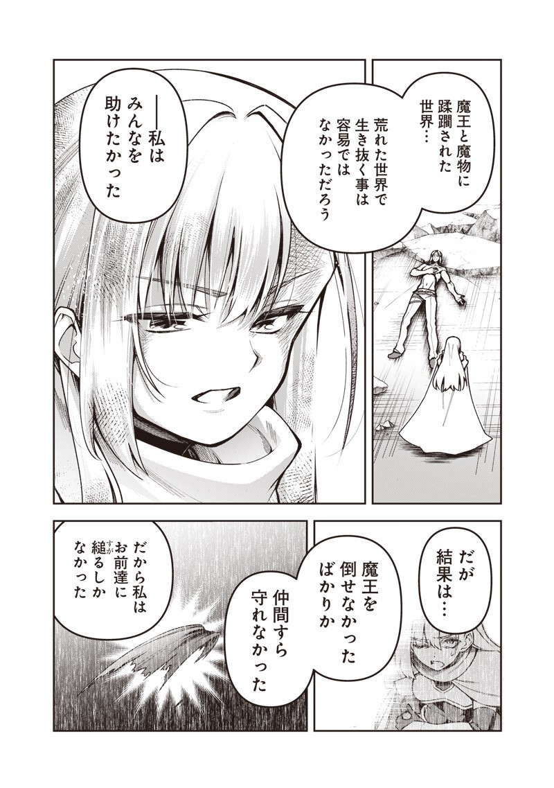 Nishume Kenja no Eiyutan Chapter 17.2 2ページ