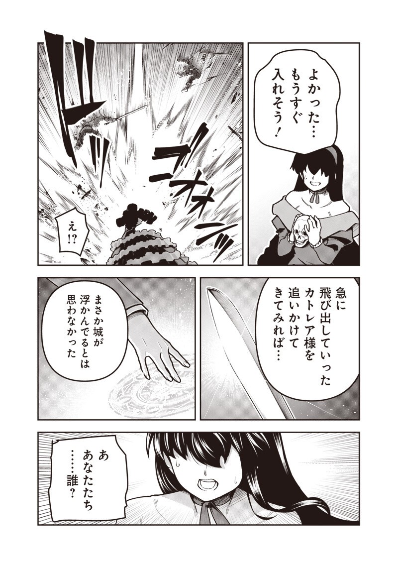Nishume Kenja no Eiyutan Chapter 17.2 11ページ
