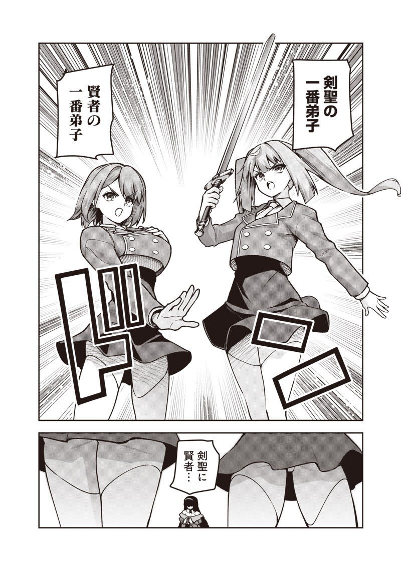 Nishume Kenja no Eiyutan Chapter 17.2 12ページ