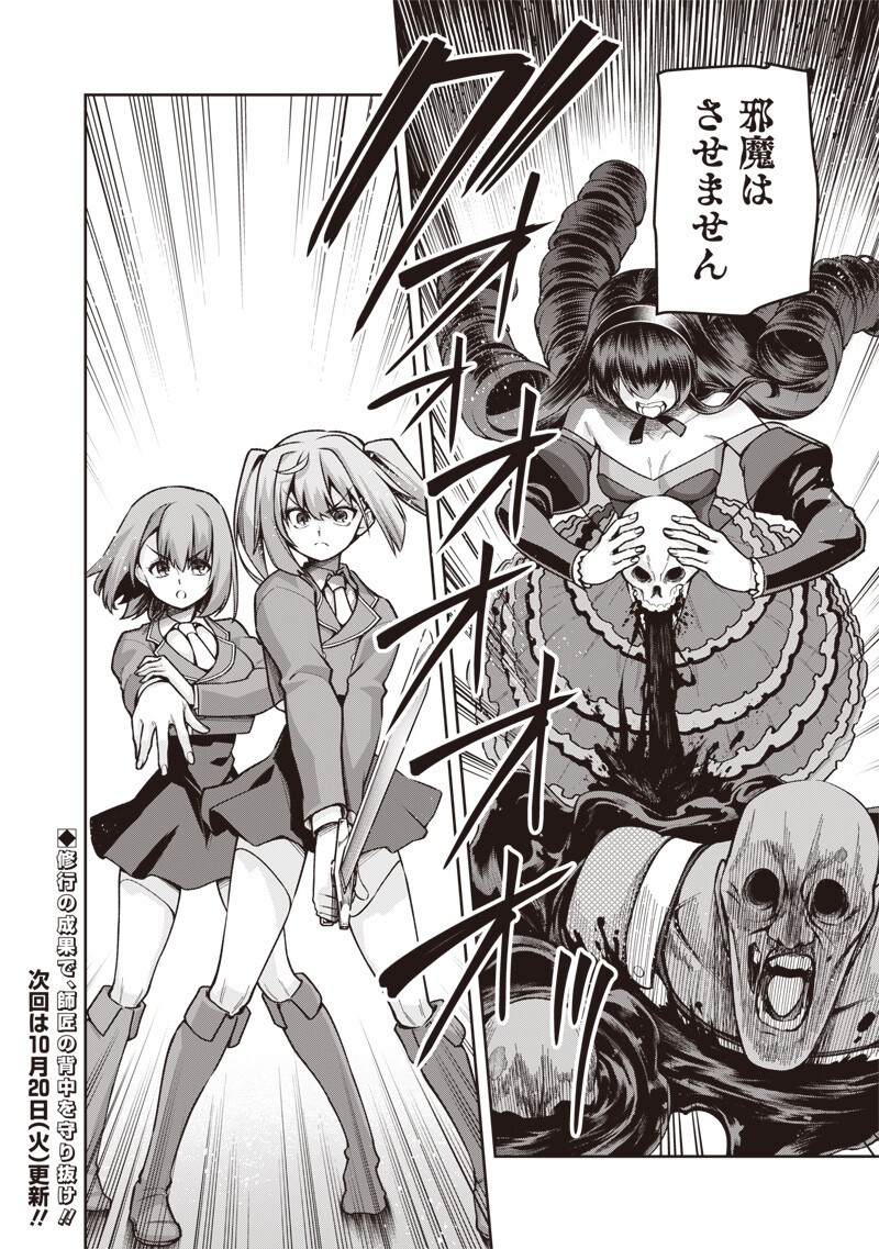 Nishume Kenja no Eiyutan Chapter 17.2 14ページ