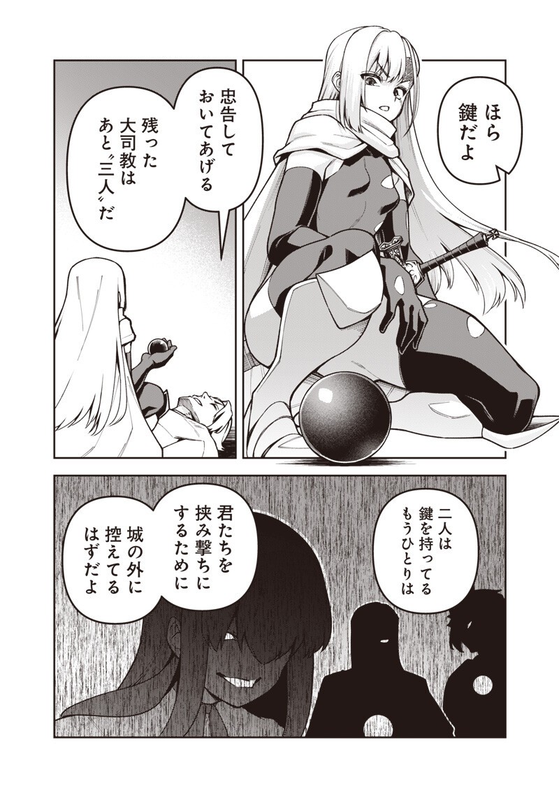 Nishume Kenja no Eiyutan Chapter 17.2 4ページ