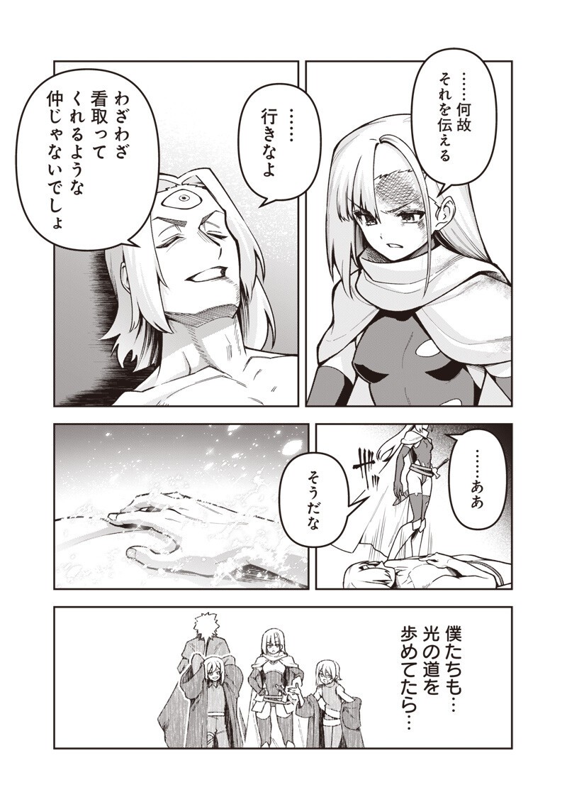 Nishume Kenja no Eiyutan Chapter 17.2 5ページ
