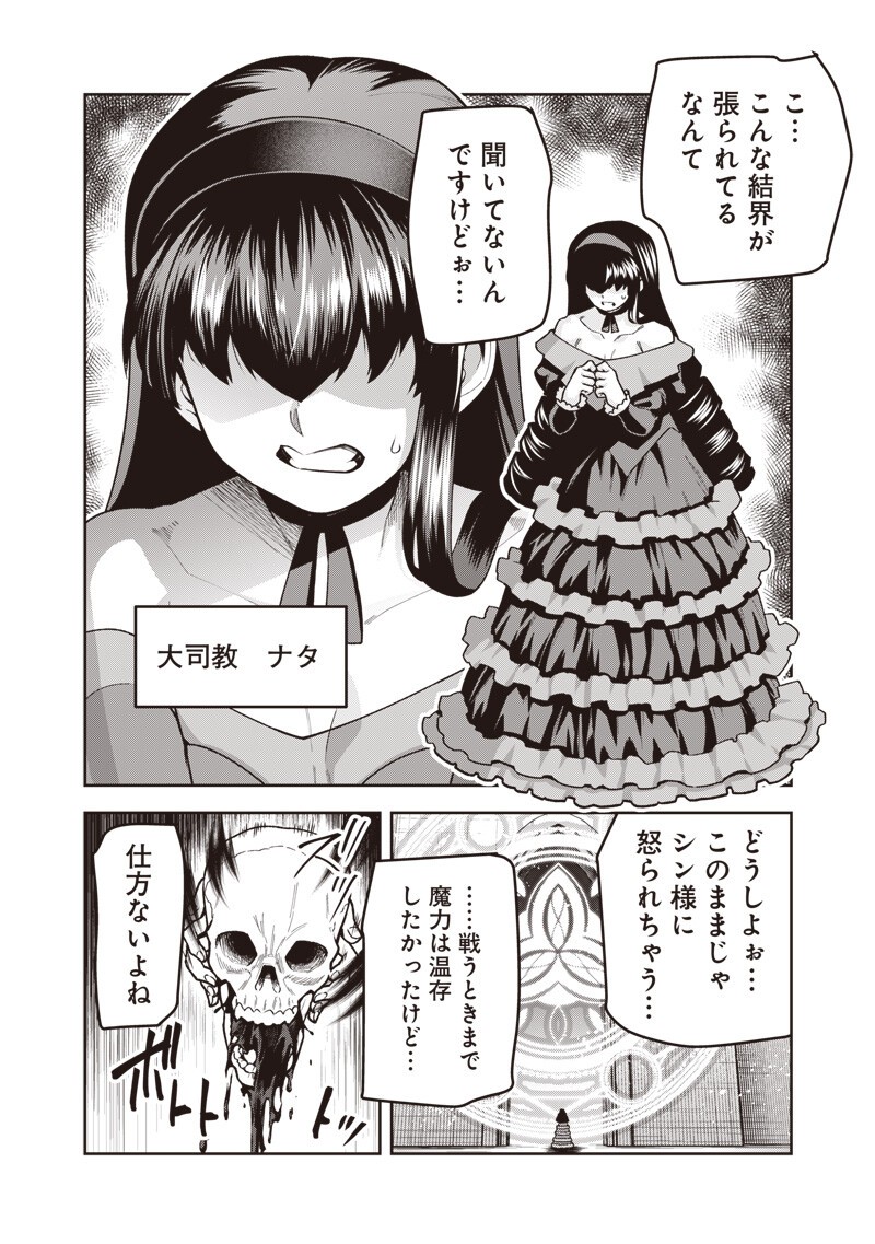 Nishume Kenja no Eiyutan Chapter 17.2 8ページ