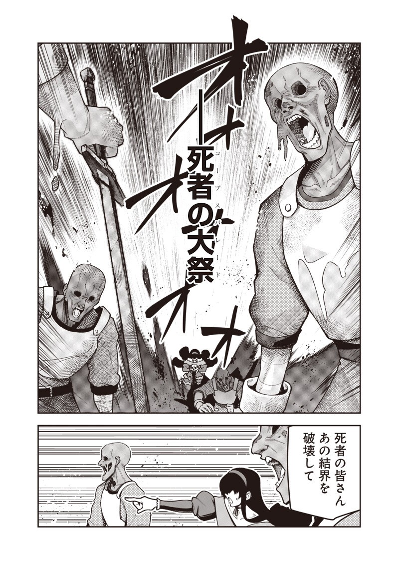 Nishume Kenja no Eiyutan Chapter 17.2 9ページ