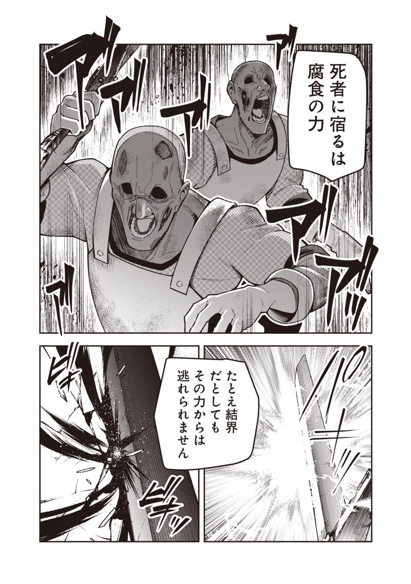 Nishume Kenja no Eiyutan Chapter 17.2 10ページ