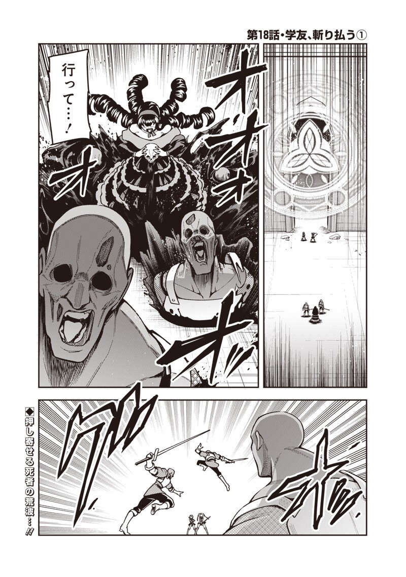 Nishume Kenja no Eiyutan Chapter 18.1 1ページ