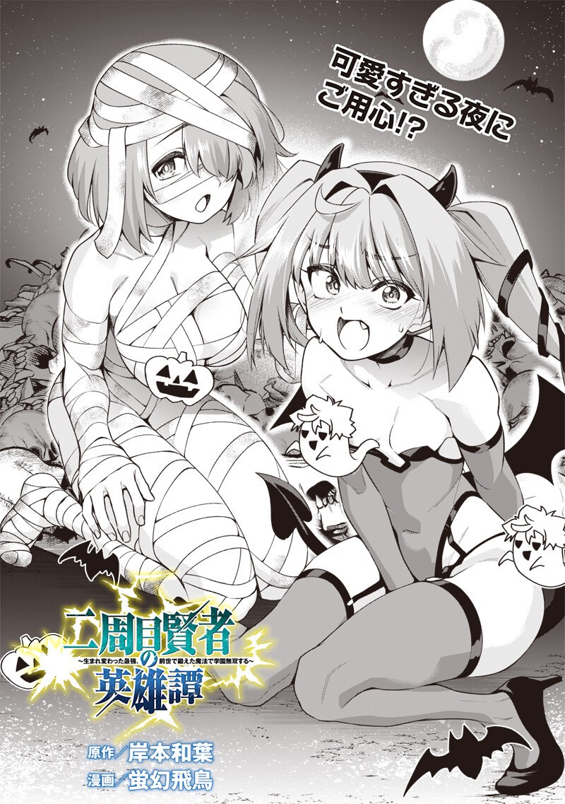 Nishume Kenja no Eiyutan Chapter 18.1 2ページ