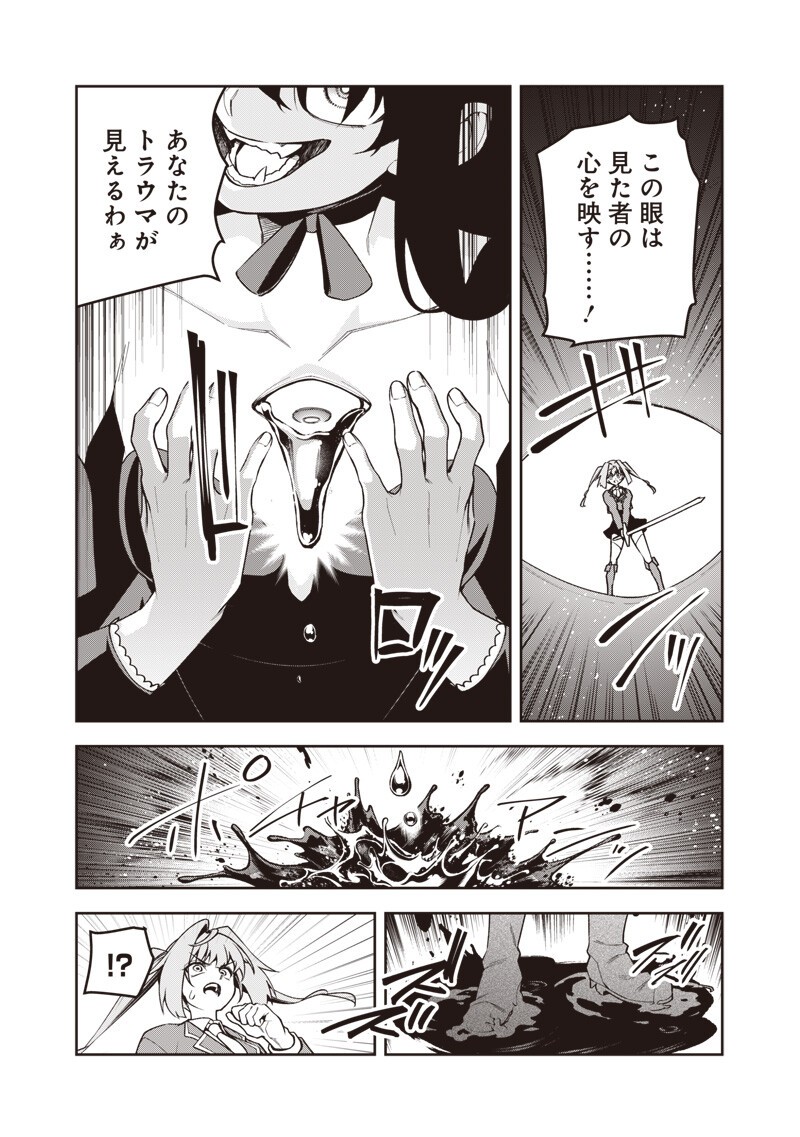 Nishume Kenja no Eiyutan Chapter 18.1 11ページ
