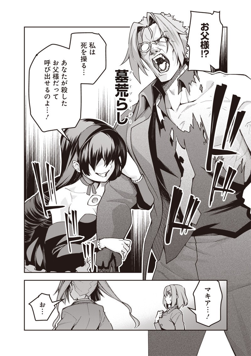 Nishume Kenja no Eiyutan Chapter 18.1 12ページ