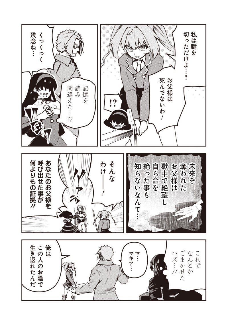 Nishume Kenja no Eiyutan Chapter 18.1 13ページ