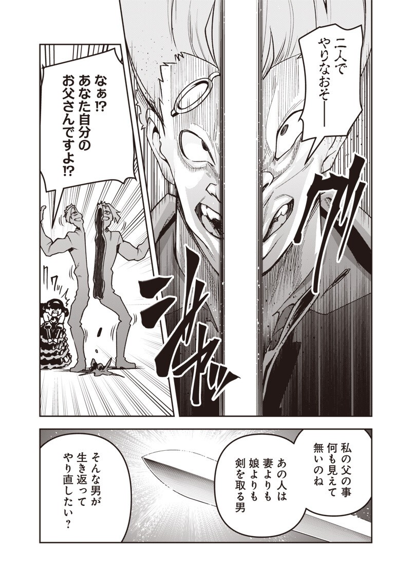 Nishume Kenja no Eiyutan Chapter 18.1 14ページ