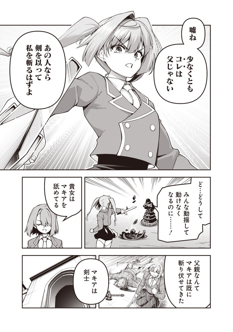 Nishume Kenja no Eiyutan Chapter 18.1 15ページ