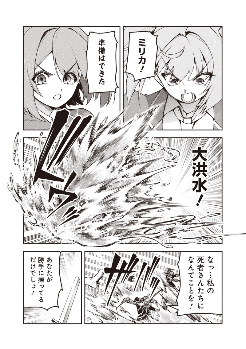 Nishume Kenja no Eiyutan Chapter 18.1 5ページ