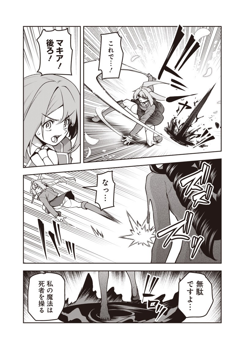 Nishume Kenja no Eiyutan Chapter 18.1 7ページ