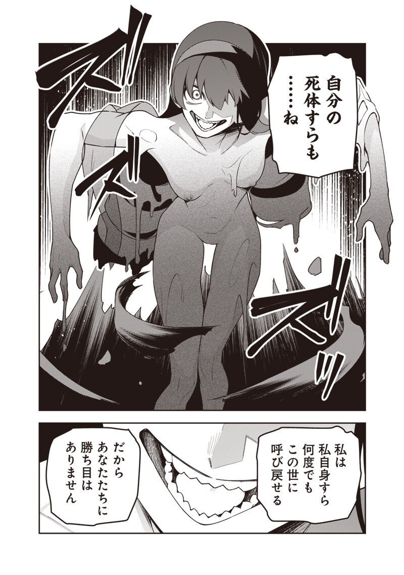 Nishume Kenja no Eiyutan Chapter 18.1 8ページ