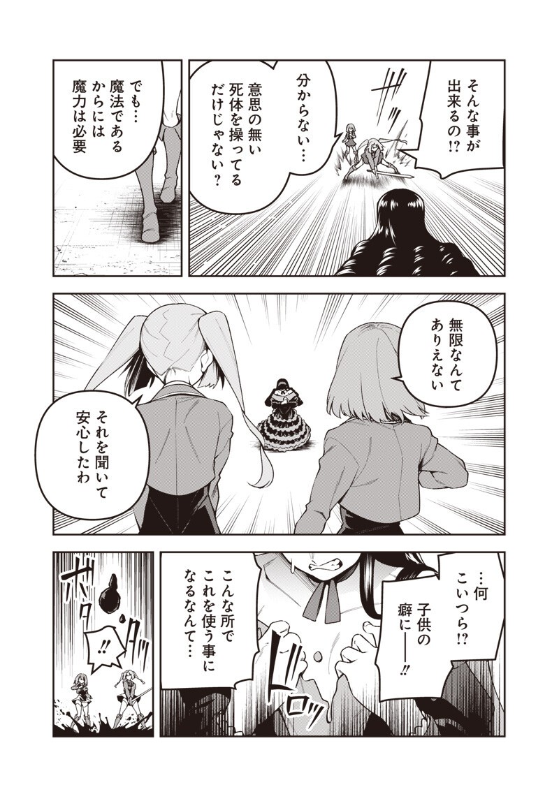 Nishume Kenja no Eiyutan Chapter 18.1 9ページ