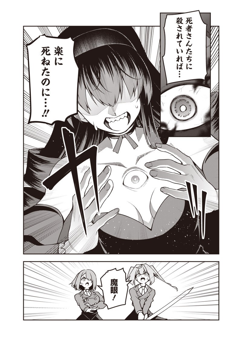 Nishume Kenja no Eiyutan Chapter 18.1 10ページ