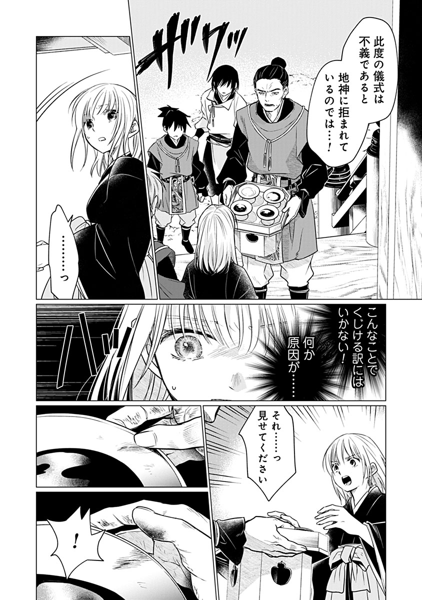 Hanashin Yuugiden ~Isekai de Dekiai to Omoiki ya, Yaku Wazawai Darake de Zento Tanan!?~ Chapter 17 12ページ