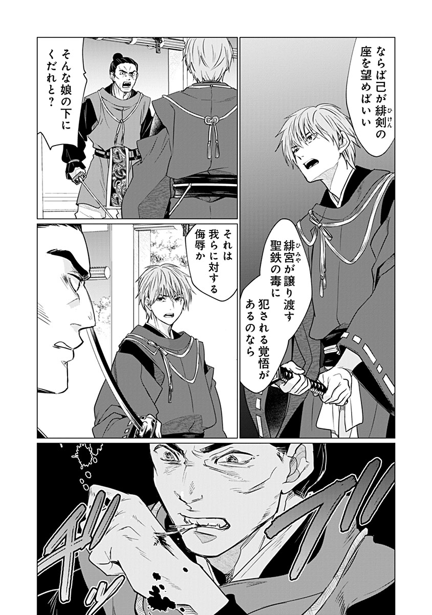 Hanashin Yuugiden ~Isekai de Dekiai to Omoiki ya, Yaku Wazawai Darake de Zento Tanan!?~ Chapter 17 15ページ
