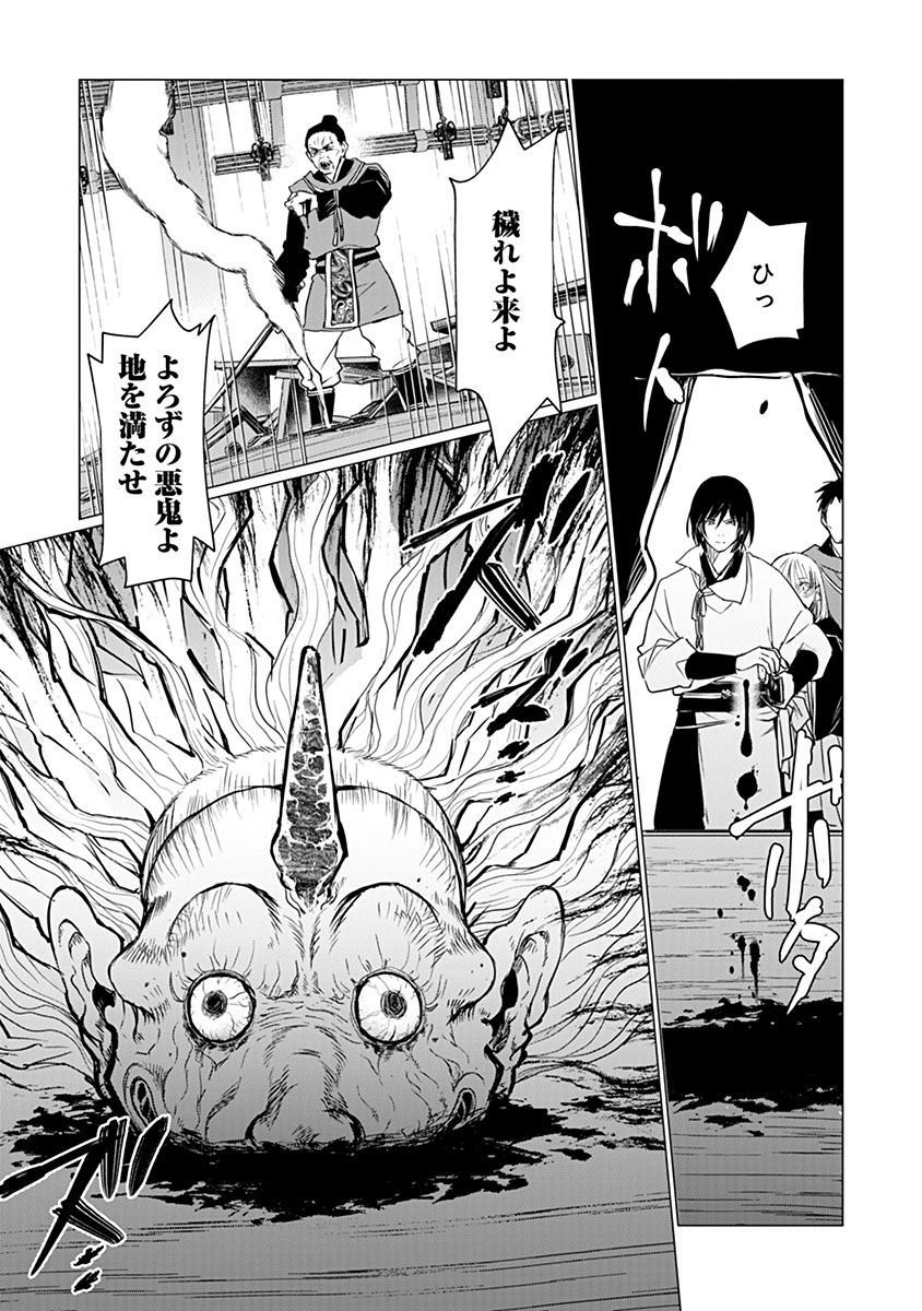 Hanashin Yuugiden ~Isekai de Dekiai to Omoiki ya, Yaku Wazawai Darake de Zento Tanan!?~ Chapter 17 16ページ
