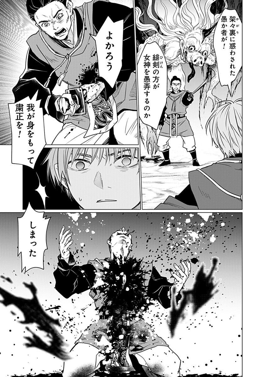 Hanashin Yuugiden ~Isekai de Dekiai to Omoiki ya, Yaku Wazawai Darake de Zento Tanan!?~ Chapter 17 17ページ