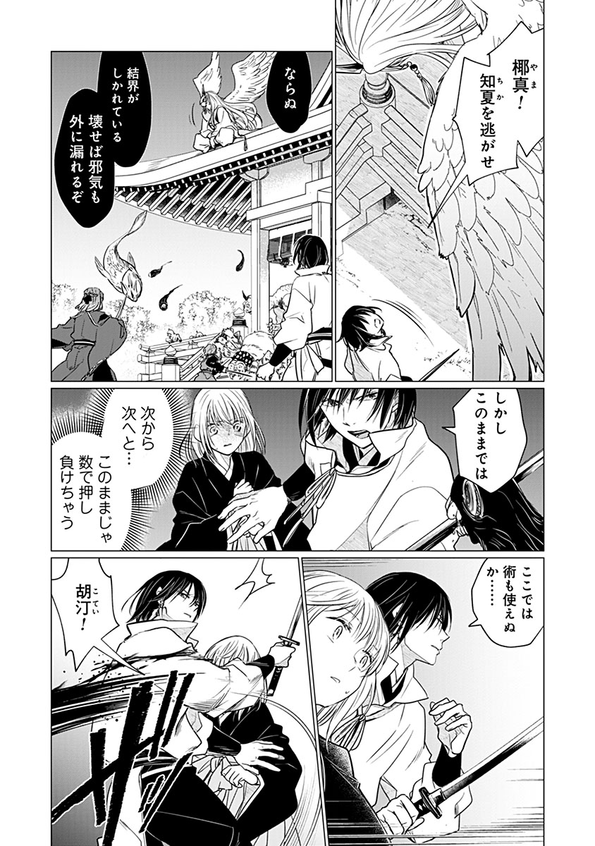 Hanashin Yuugiden ~Isekai de Dekiai to Omoiki ya, Yaku Wazawai Darake de Zento Tanan!?~ Chapter 17 20ページ
