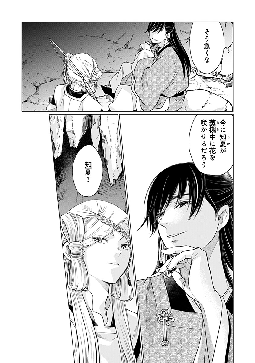 Hanashin Yuugiden ~Isekai de Dekiai to Omoiki ya, Yaku Wazawai Darake de Zento Tanan!?~ Chapter 17 3ページ