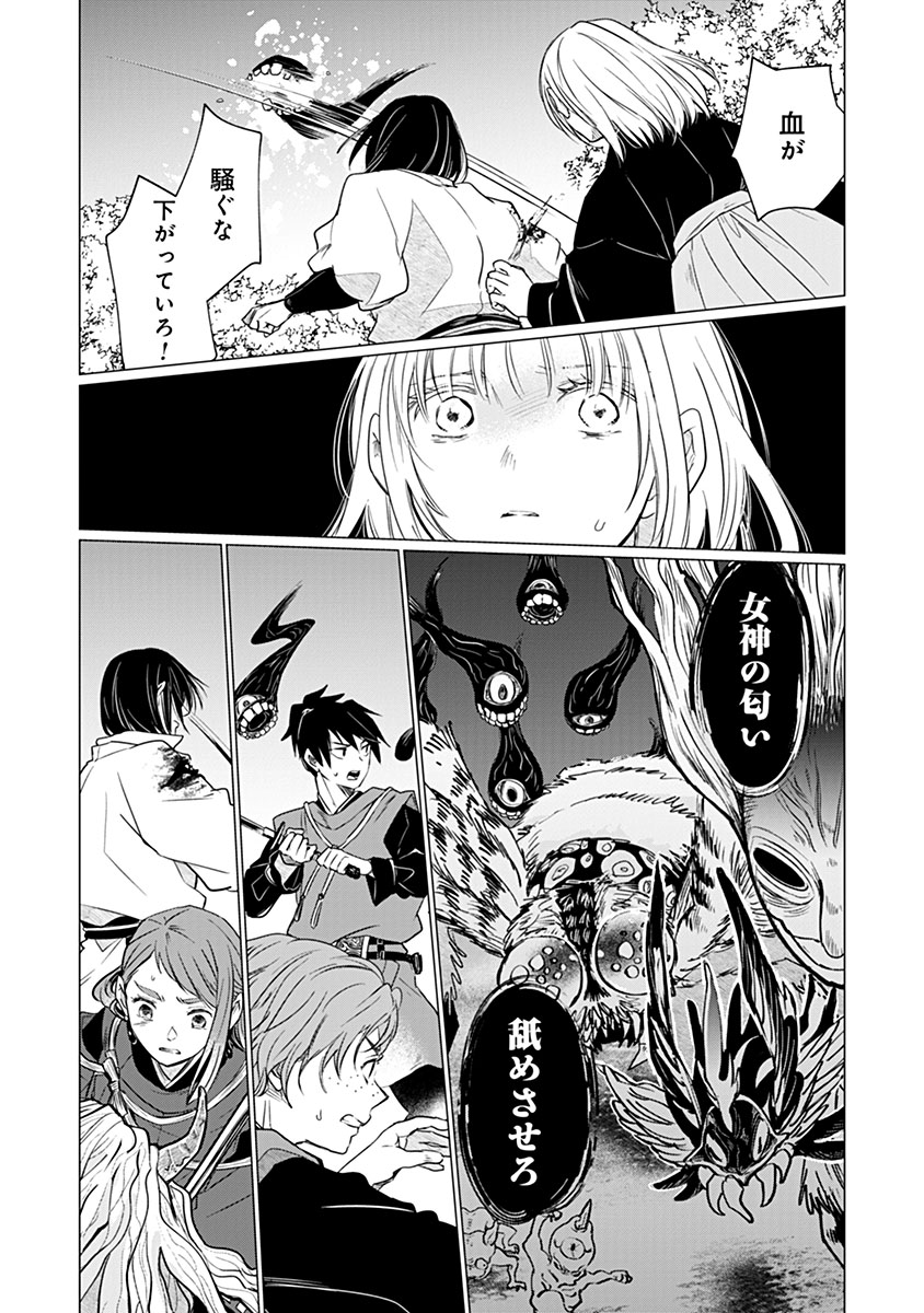 Hanashin Yuugiden ~Isekai de Dekiai to Omoiki ya, Yaku Wazawai Darake de Zento Tanan!?~ Chapter 17 21ページ