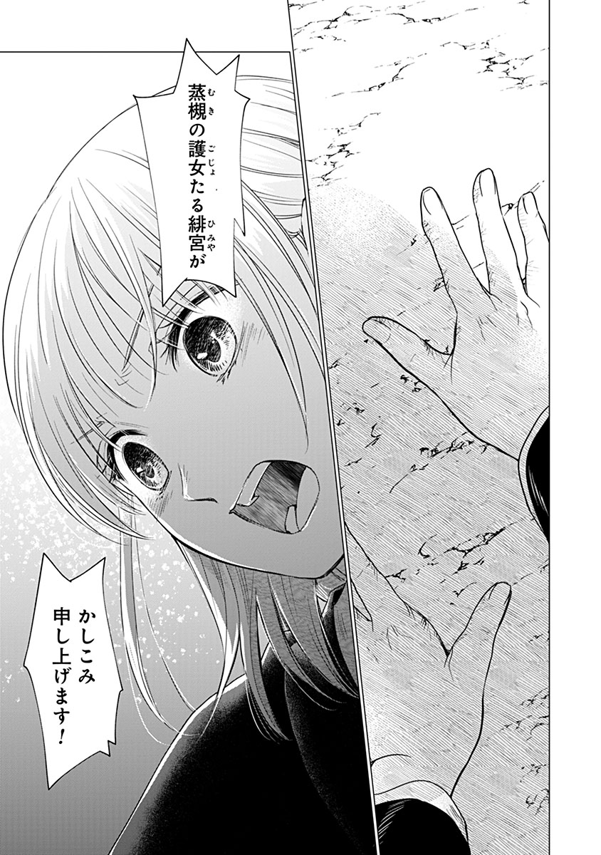 Hanashin Yuugiden ~Isekai de Dekiai to Omoiki ya, Yaku Wazawai Darake de Zento Tanan!?~ Chapter 17 23ページ