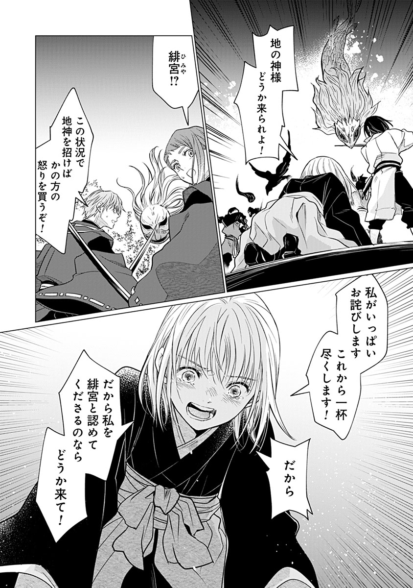 Hanashin Yuugiden ~Isekai de Dekiai to Omoiki ya, Yaku Wazawai Darake de Zento Tanan!?~ Chapter 17 24ページ