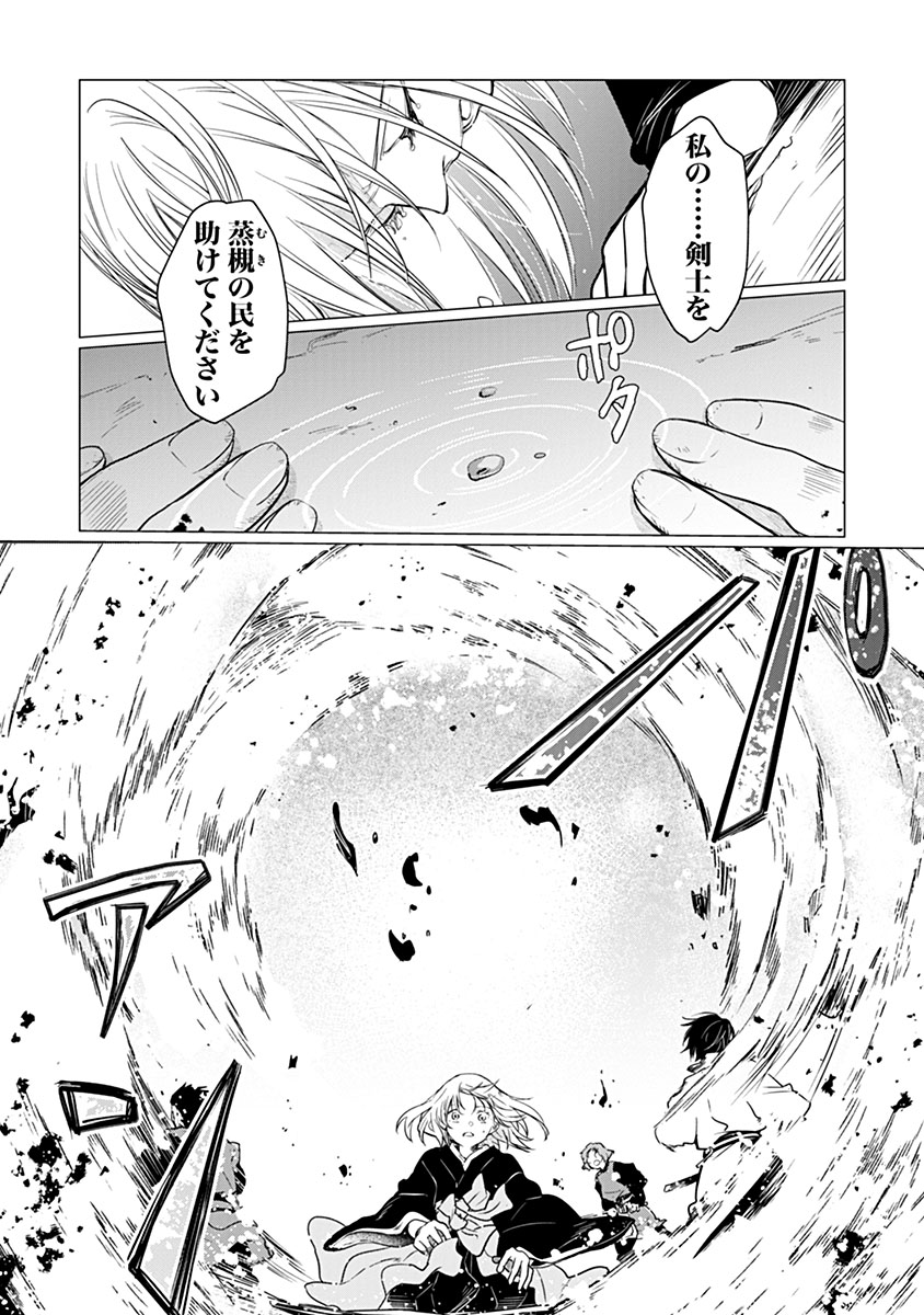 Hanashin Yuugiden ~Isekai de Dekiai to Omoiki ya, Yaku Wazawai Darake de Zento Tanan!?~ Chapter 17 25ページ