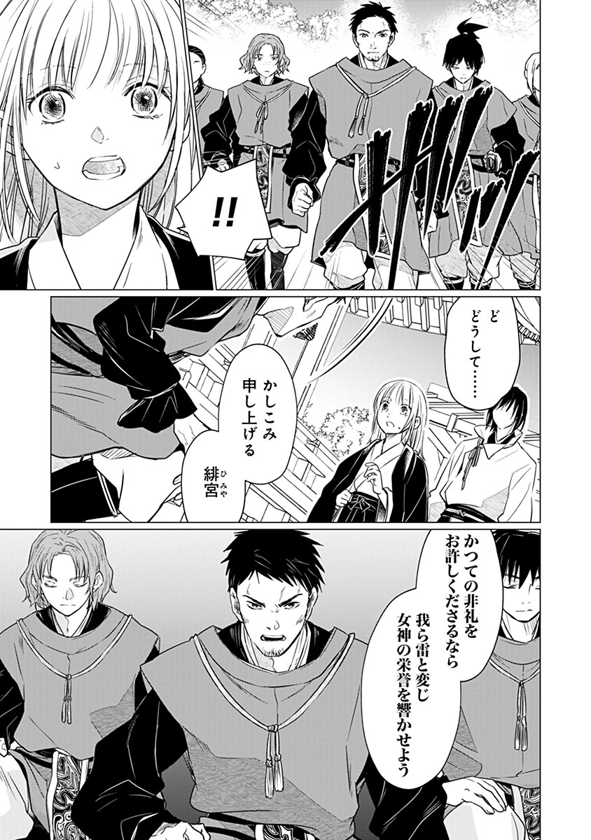 Hanashin Yuugiden ~Isekai de Dekiai to Omoiki ya, Yaku Wazawai Darake de Zento Tanan!?~ Chapter 17 7ページ