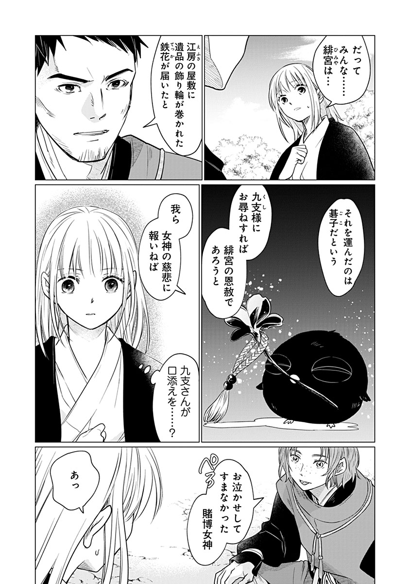 Hanashin Yuugiden ~Isekai de Dekiai to Omoiki ya, Yaku Wazawai Darake de Zento Tanan!?~ Chapter 17 8ページ