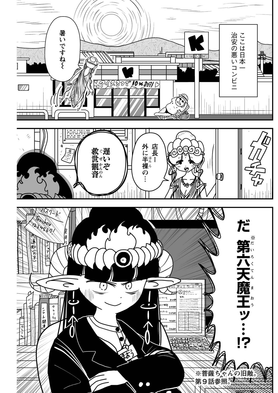 Settaku Shugyou!! Bosatsu-chan Chapter 15 1ページ