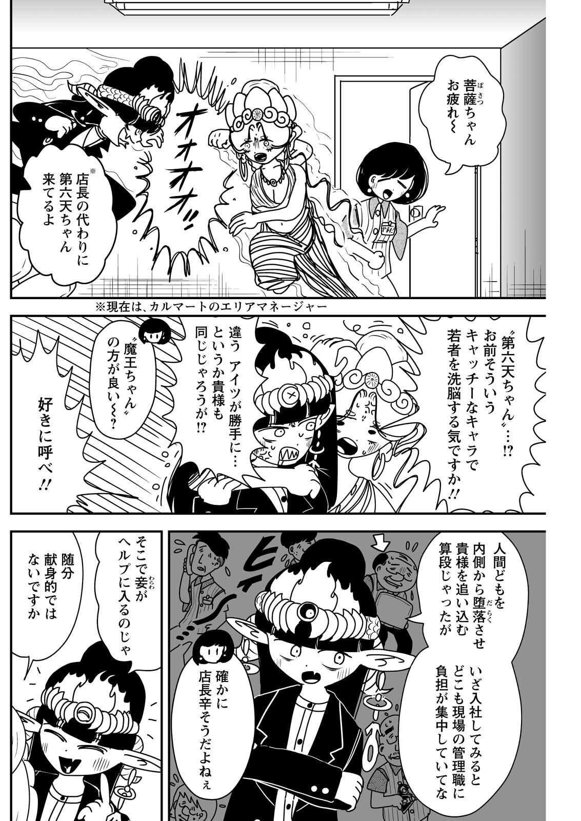 Settaku Shugyou!! Bosatsu-chan Chapter 15 2ページ