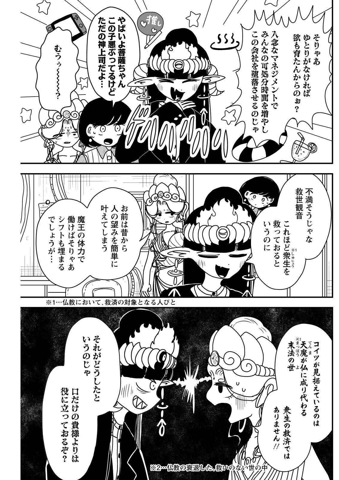 Settaku Shugyou!! Bosatsu-chan Chapter 15 3ページ
