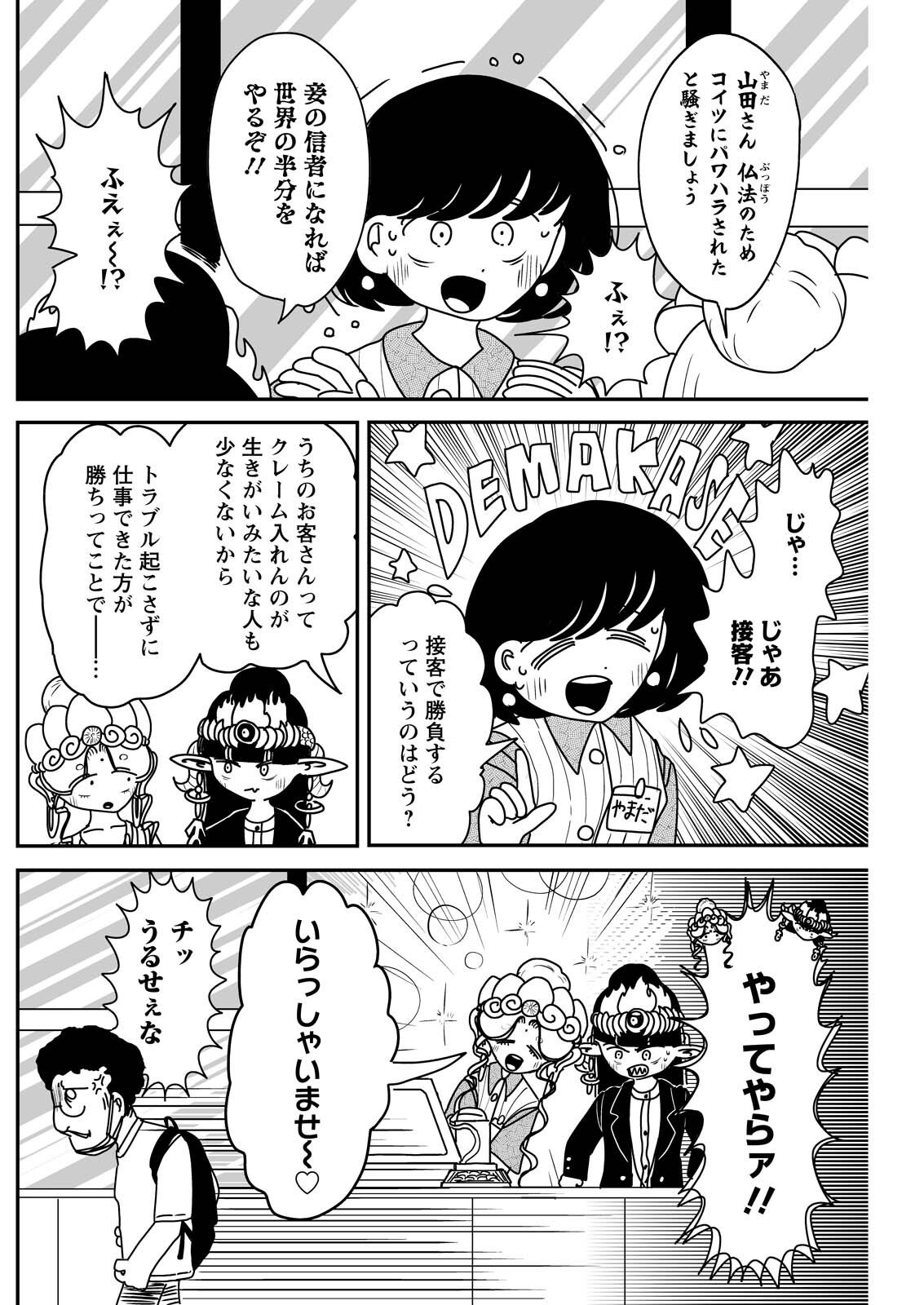 Settaku Shugyou!! Bosatsu-chan Chapter 15 4ページ