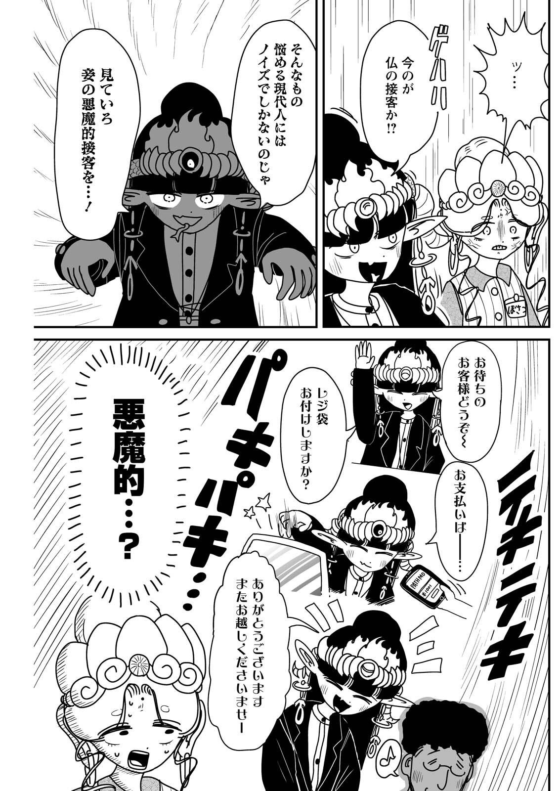Settaku Shugyou!! Bosatsu-chan Chapter 15 5ページ