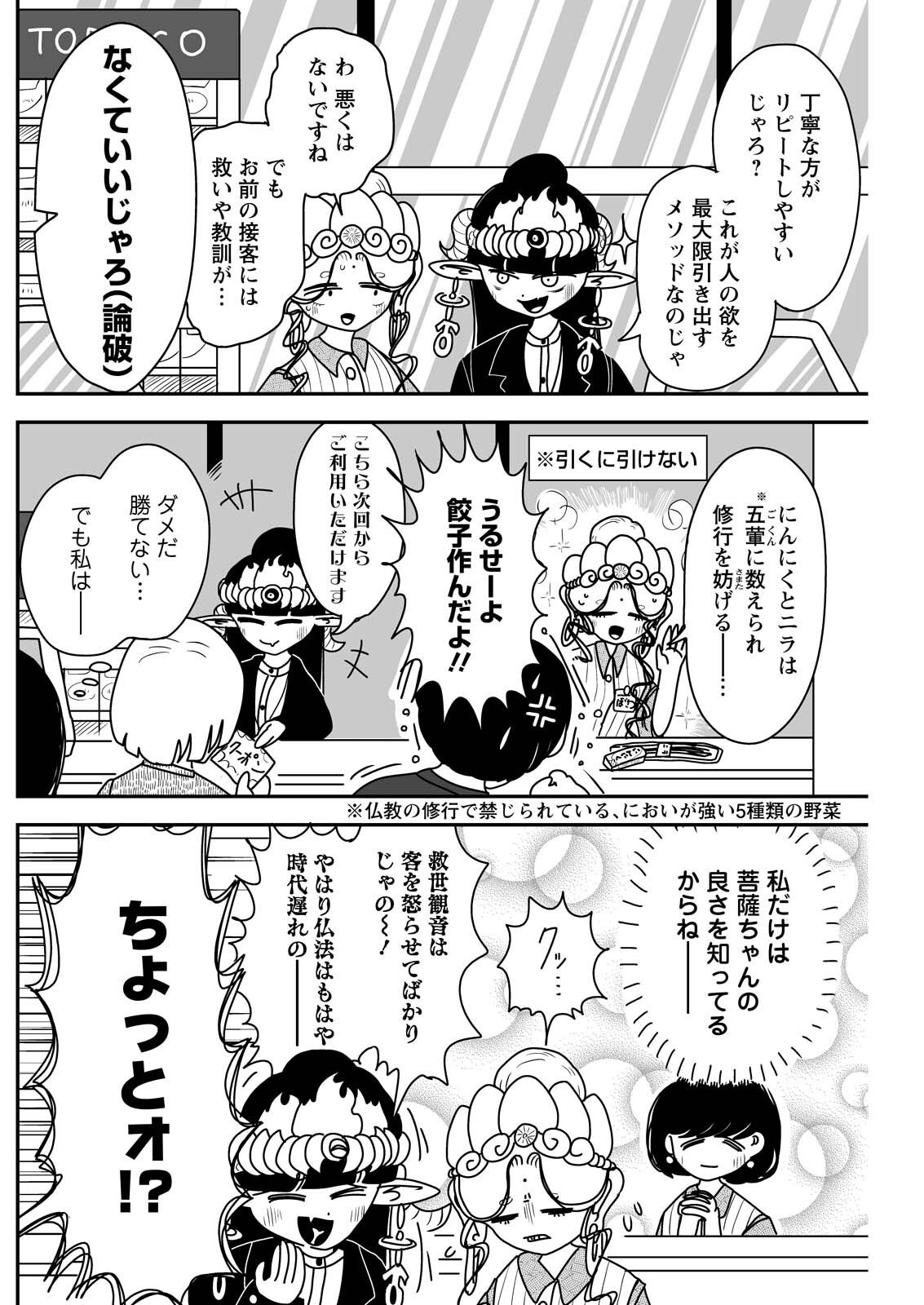 Settaku Shugyou!! Bosatsu-chan Chapter 15 6ページ