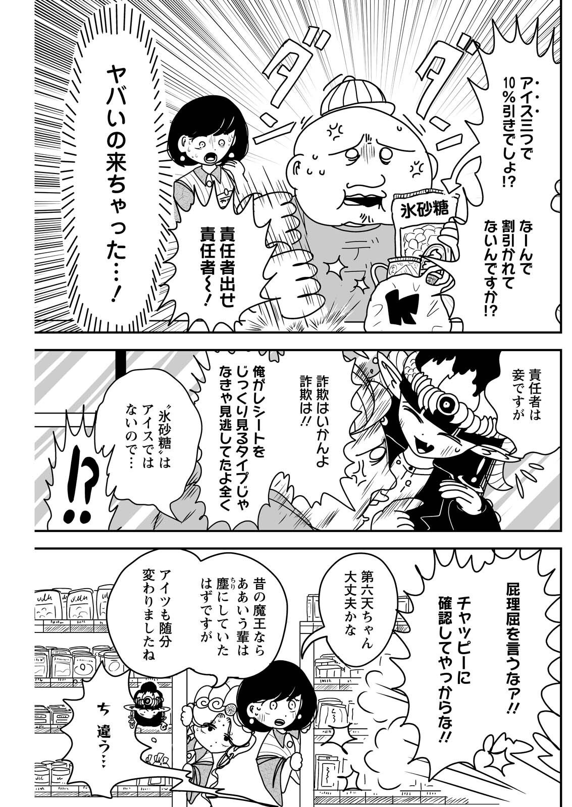 Settaku Shugyou!! Bosatsu-chan Chapter 15 7ページ