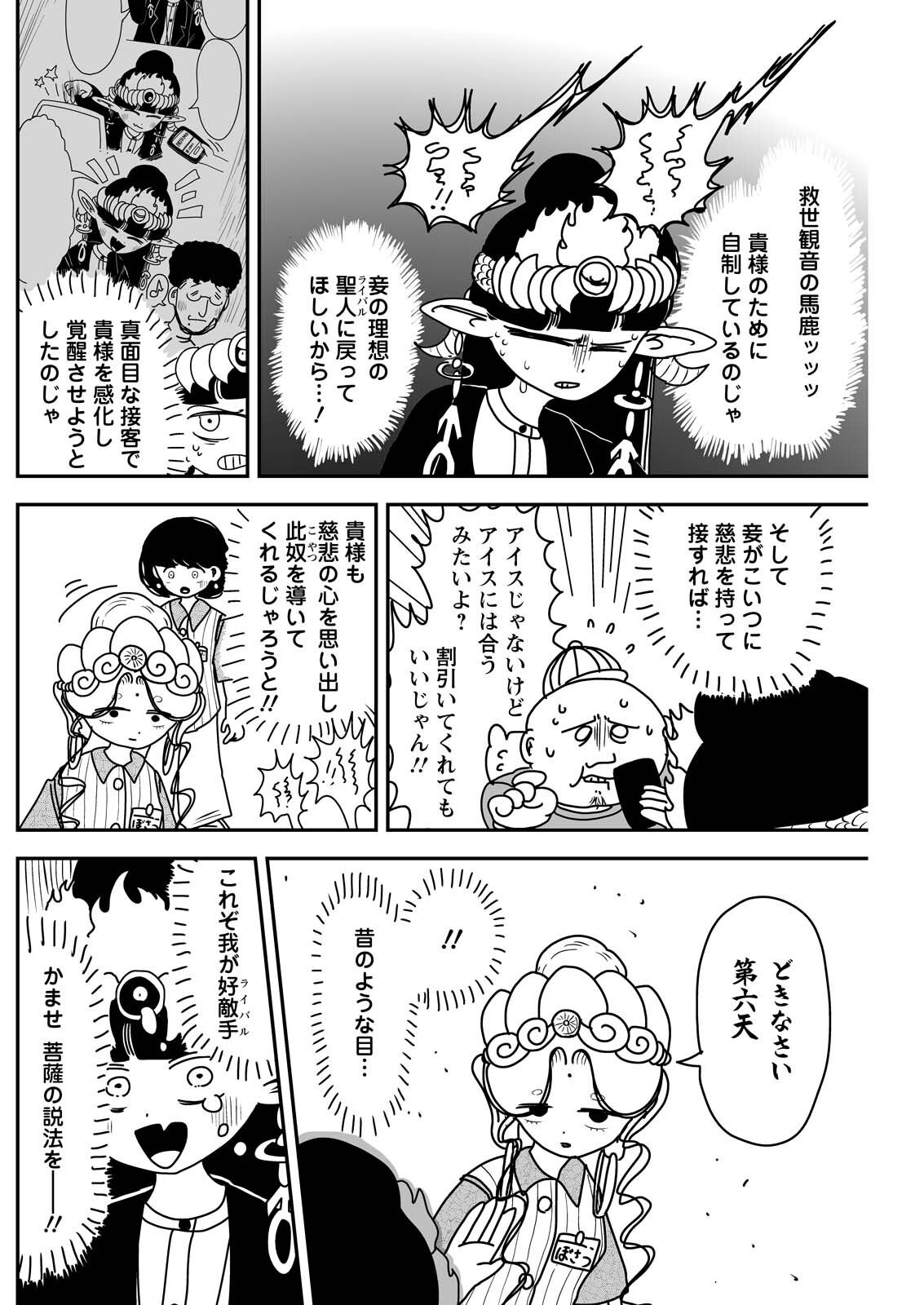 Settaku Shugyou!! Bosatsu-chan Chapter 15 8ページ