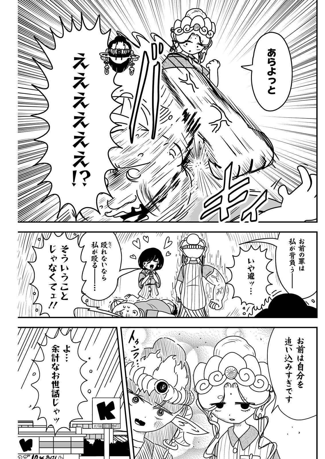 Settaku Shugyou!! Bosatsu-chan Chapter 15 9ページ