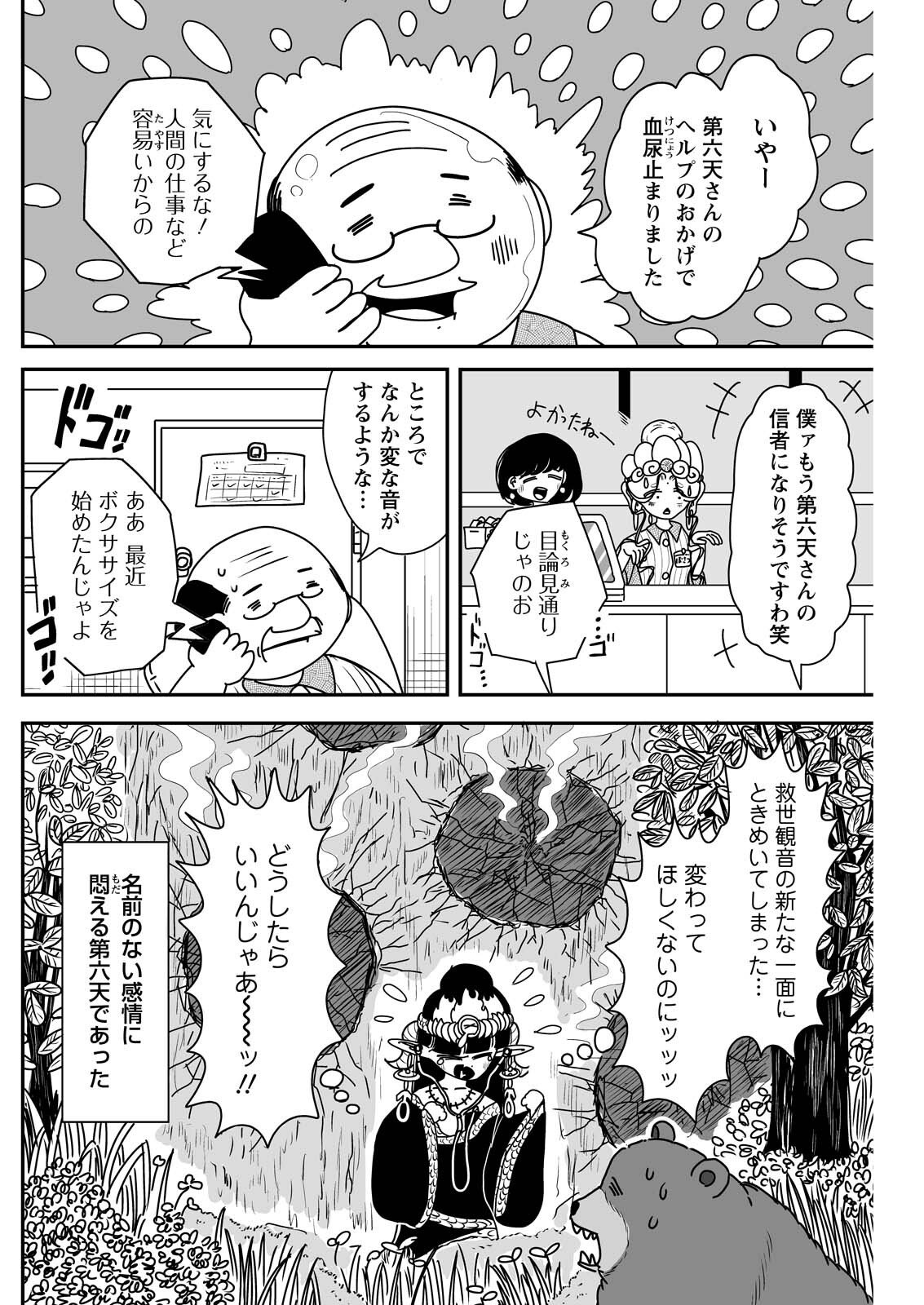 Settaku Shugyou!! Bosatsu-chan Chapter 15 10ページ