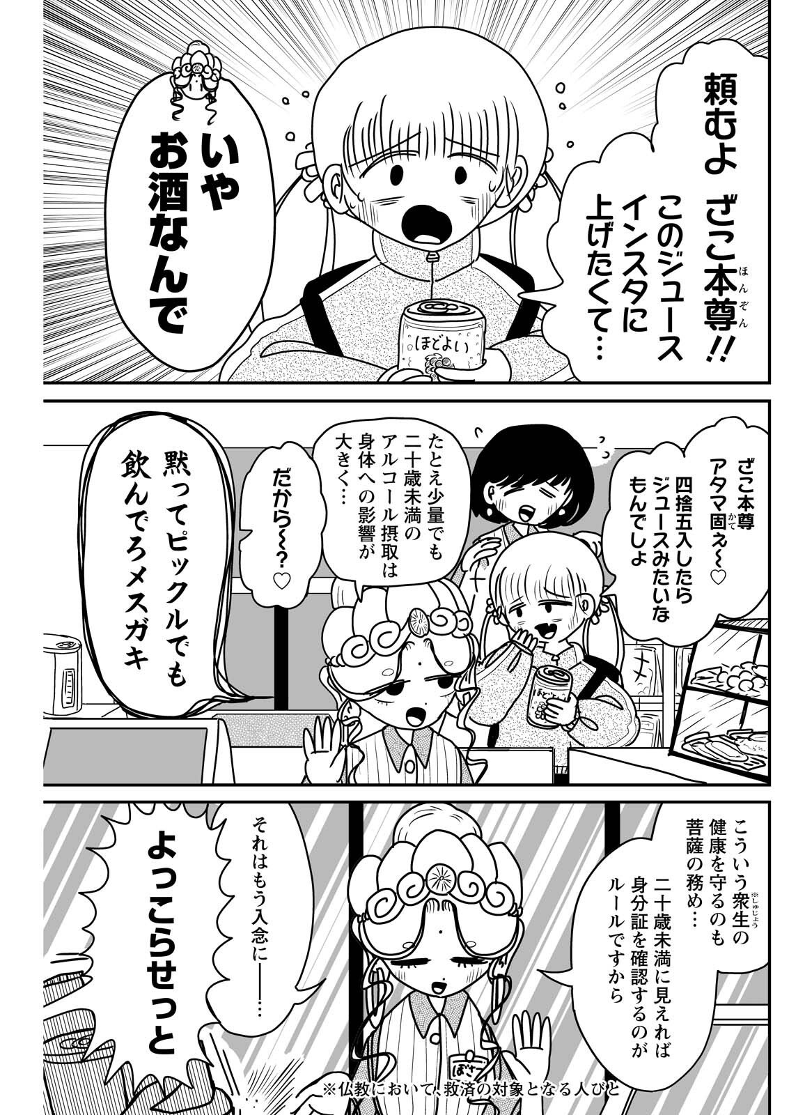 Settaku Shugyou!! Bosatsu-chan Chapter 16 1ページ