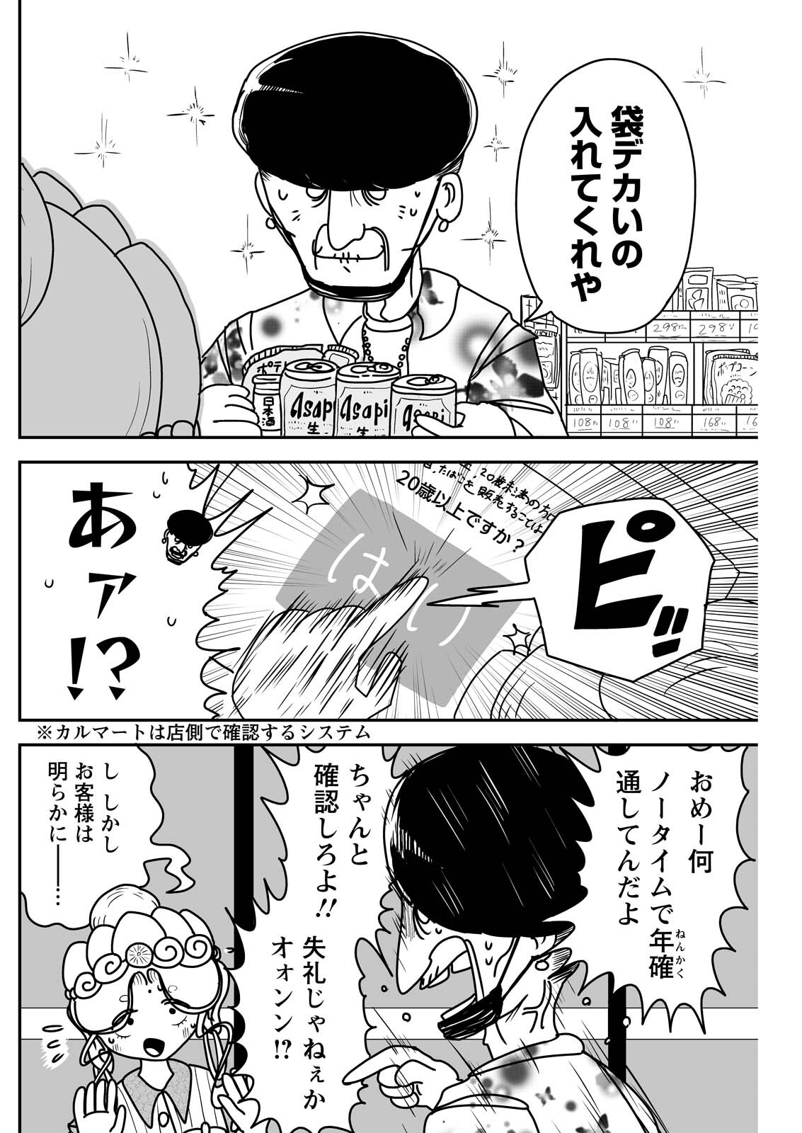 Settaku Shugyou!! Bosatsu-chan Chapter 16 2ページ