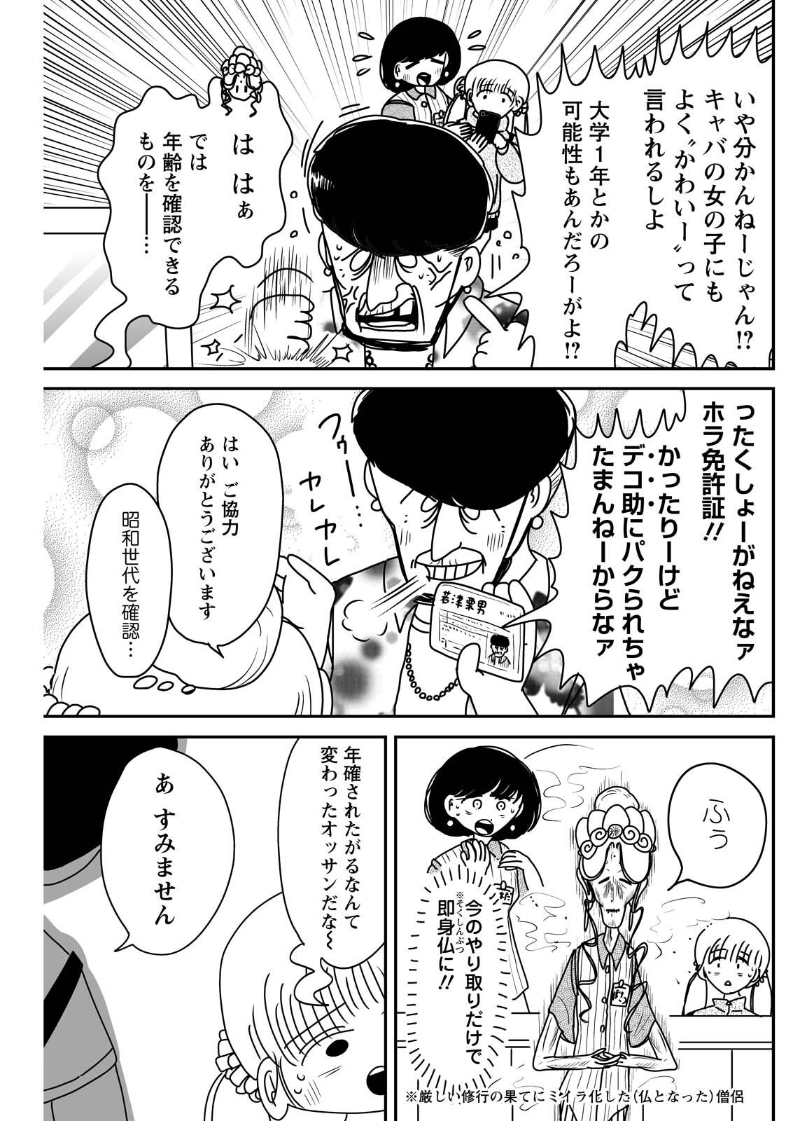 Settaku Shugyou!! Bosatsu-chan Chapter 16 3ページ